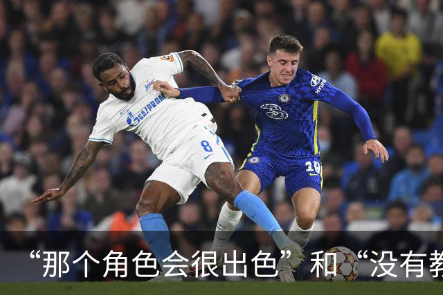 “那个角色会很出色”和“没有教练会信任他能保持健康”，曼联球迷对芒特分歧巨大