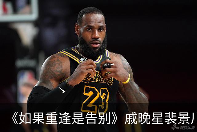 《如果重逢是告别》戚晚星裴景川小说：戚晚星和前男友的名字再次出现在一起
