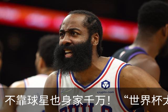 不靠球星也身家千万！“世界杯太太团”集体转型，靠自己活成豪门