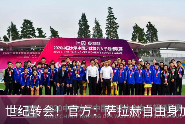 世纪转会！官方：萨拉赫自由身加盟贝西克塔斯，签约至2027年