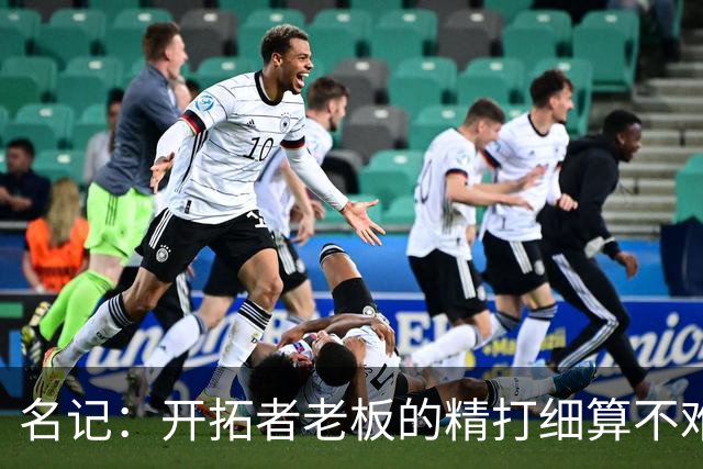 名记：开拓者老板的精打细算不难预料 他的合同让教练们感到不安