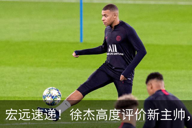 宏远速递！徐杰高度评价新主帅，崔永熙无缘亚运会，焦泊乔生日快乐