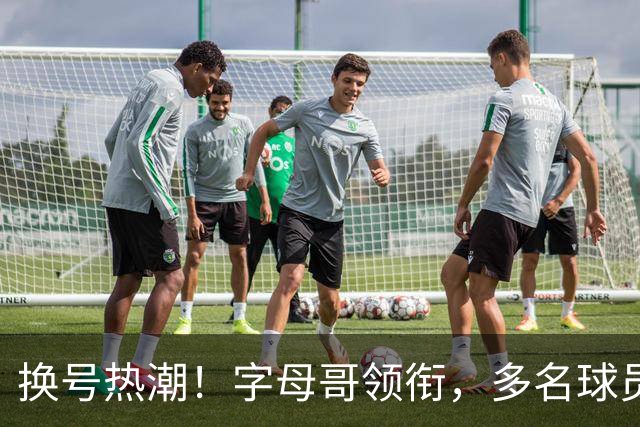换号热潮！字母哥领衔，多名球员今夏换号码，布克告别1号生涯