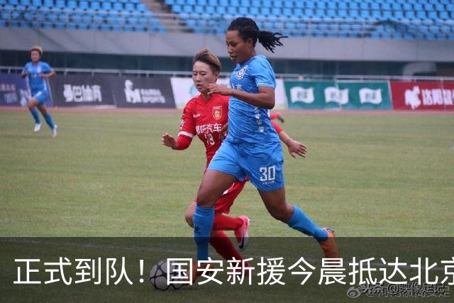 正式到队！国安新援今晨抵达北京，备战亚冠，成蒙哥马利麾下奇兵