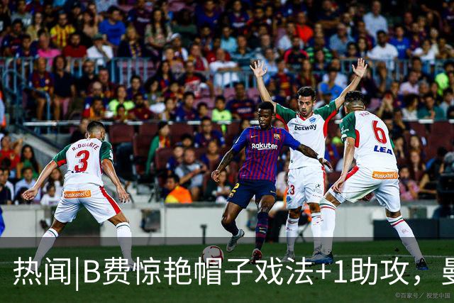 热闻|B费惊艳帽子戏法+1助攻，曼联5-2逆转伊普斯维奇取得赛季首胜