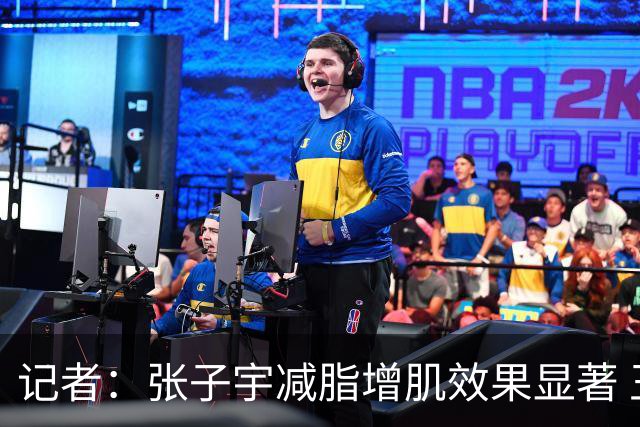 记者：张子宇减脂增肌效果显著 王思雨余勇可贾 女篮仍存防守课题