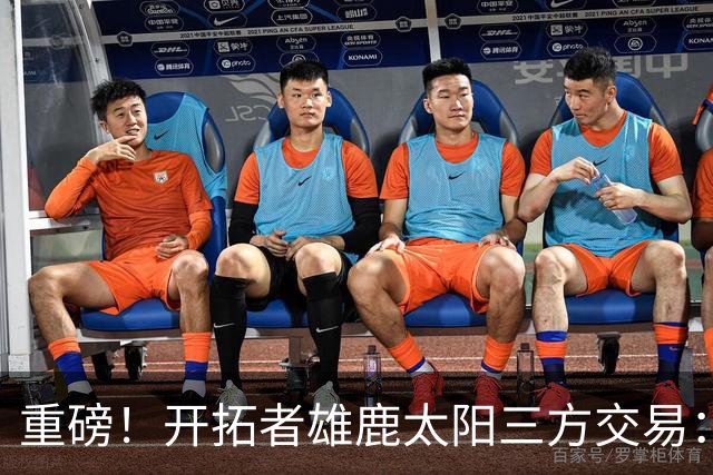 重磅！开拓者雄鹿太阳三方交易：利拉德去雄鹿