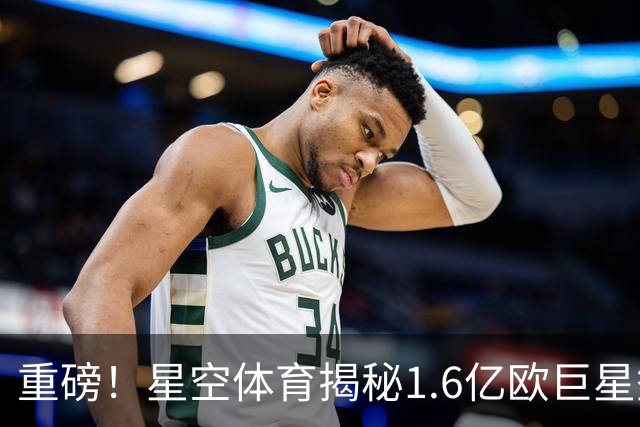 重磅！星空体育揭秘1.6亿欧巨星签约阿森纳