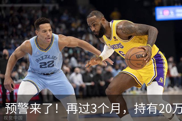 预警来了！再过3个月，持有20万以上存款的家庭可能要面对4个现实