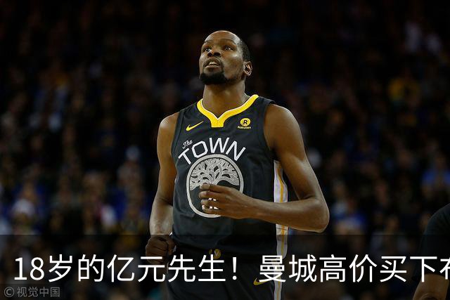18岁的亿元先生！曼城高价买下布阿迪，新赛季他能接替罗德里么