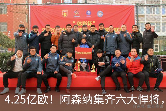 4.25亿欧！阿森纳集齐六大悍将，中场配置登顶全欧新赛季剑指双冠