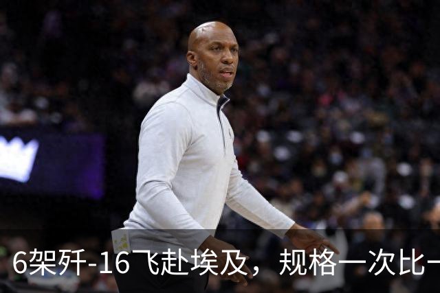 6架歼-16飞赴埃及，规格一次比一次高，外媒：就差出动歼-20了