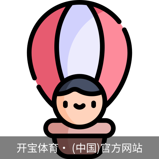 开宝体育官网